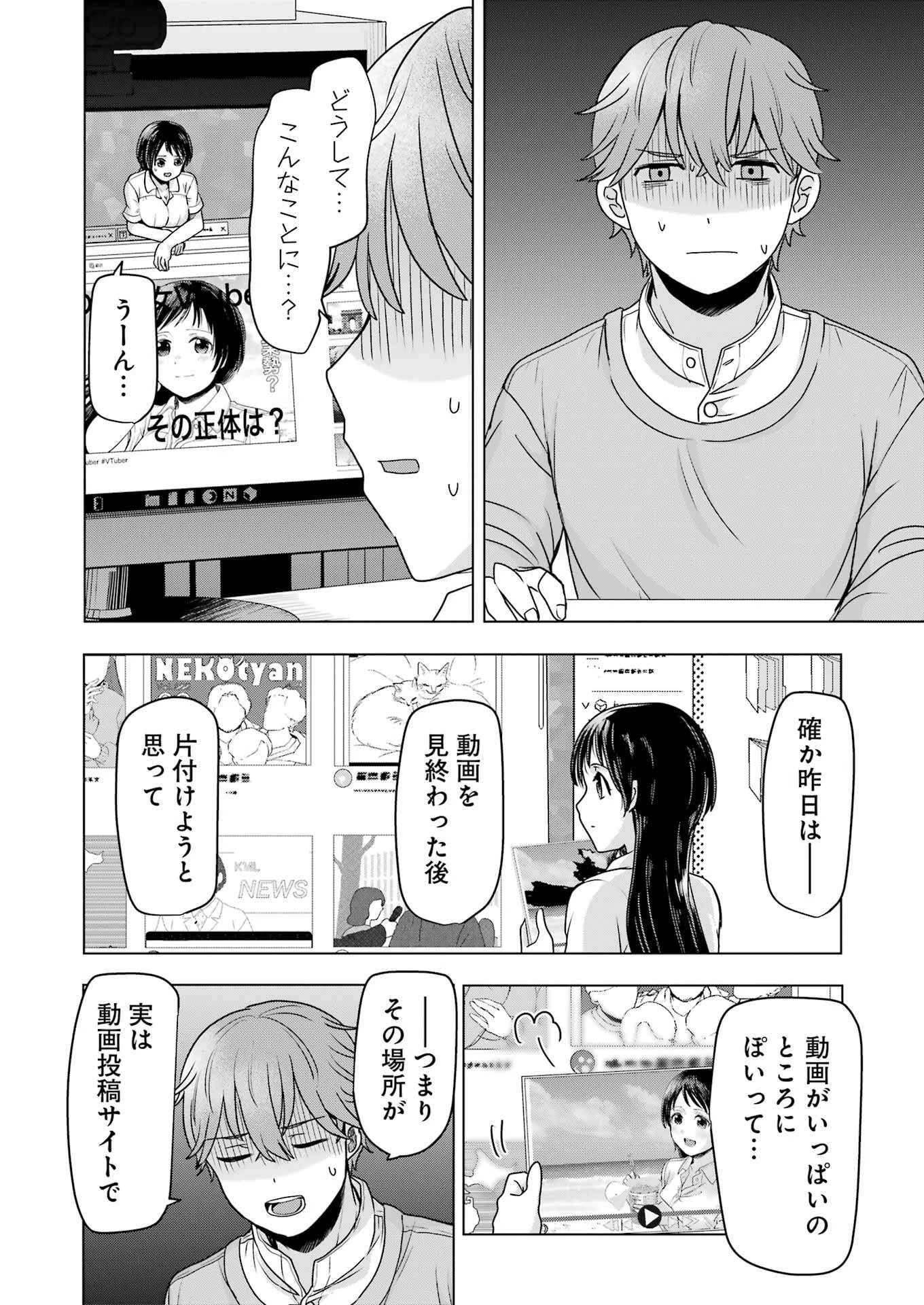 はじめまして #初恋配信中 第4話 - 4