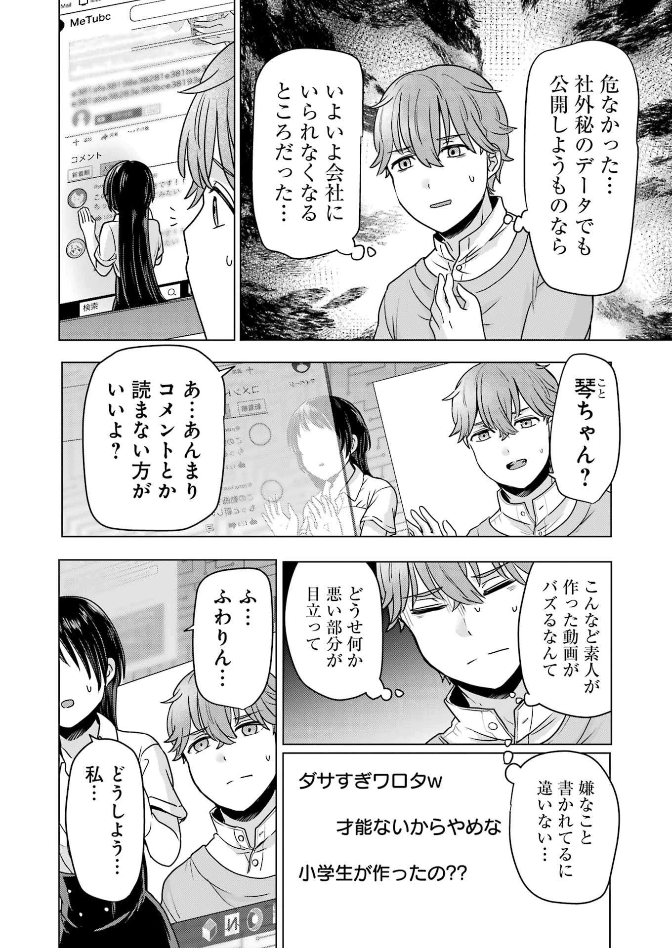 はじめまして #初恋配信中 第4話 - 6