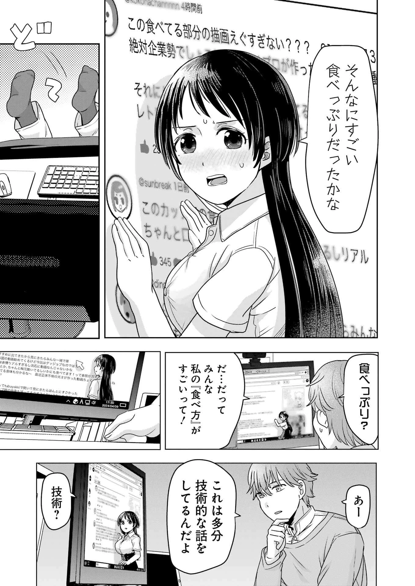 はじめまして #初恋配信中 第4話 - 7