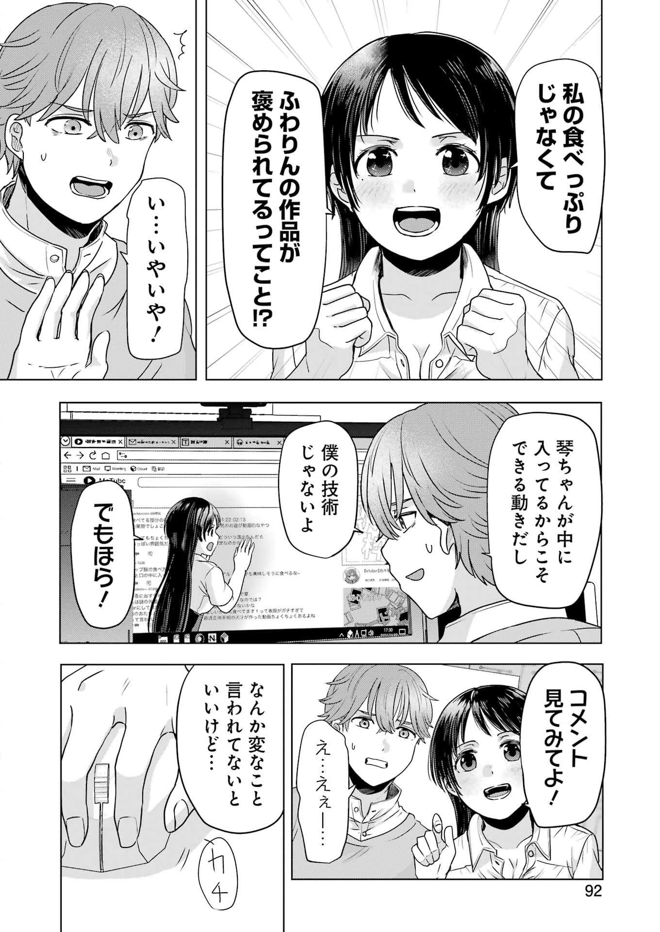 はじめまして #初恋配信中 第4話 - 10