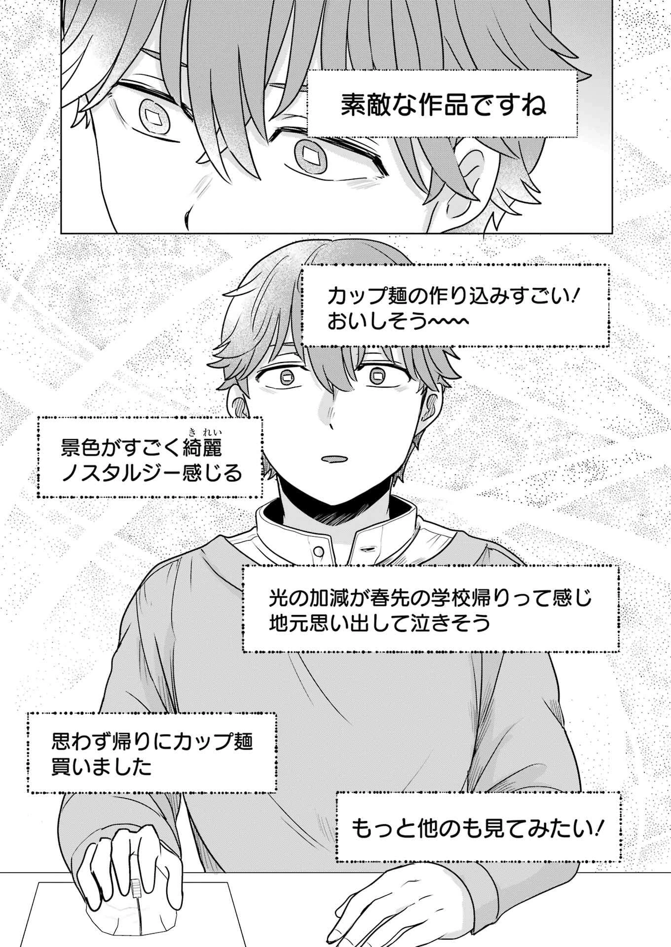 はじめまして #初恋配信中 第4話 - 11