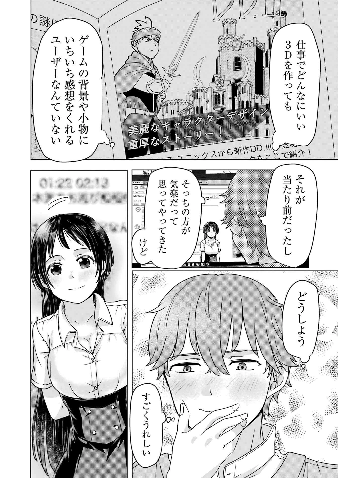 はじめまして #初恋配信中 第4話 - 12