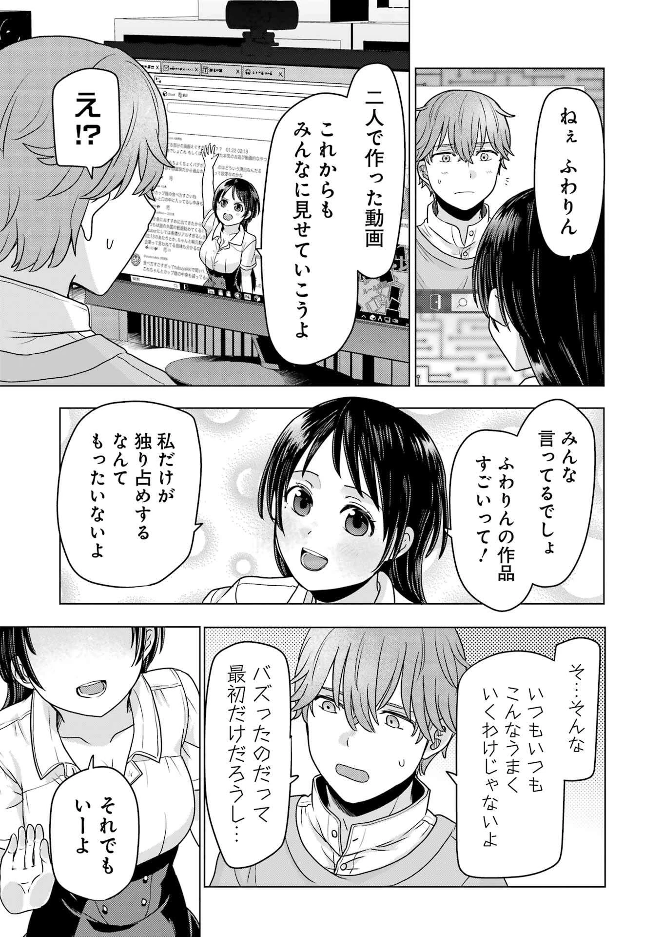 はじめまして #初恋配信中 第4話 - 13