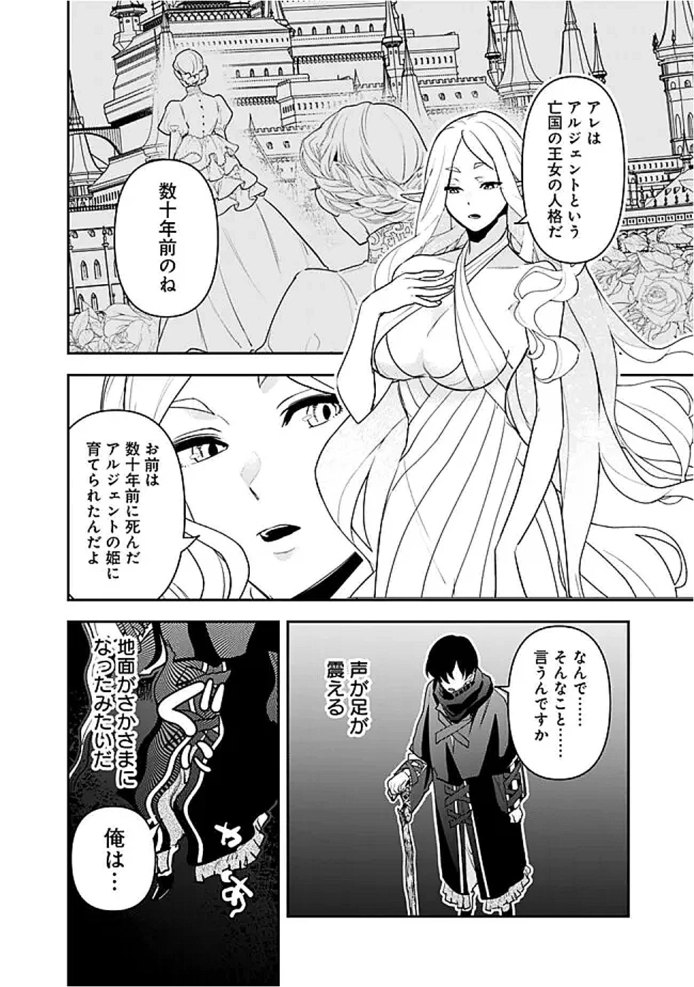 ジェノヴァの弟子～10秒しか戦えない魔術師、のちの『魔王』を育てる～ 第21話 - 2