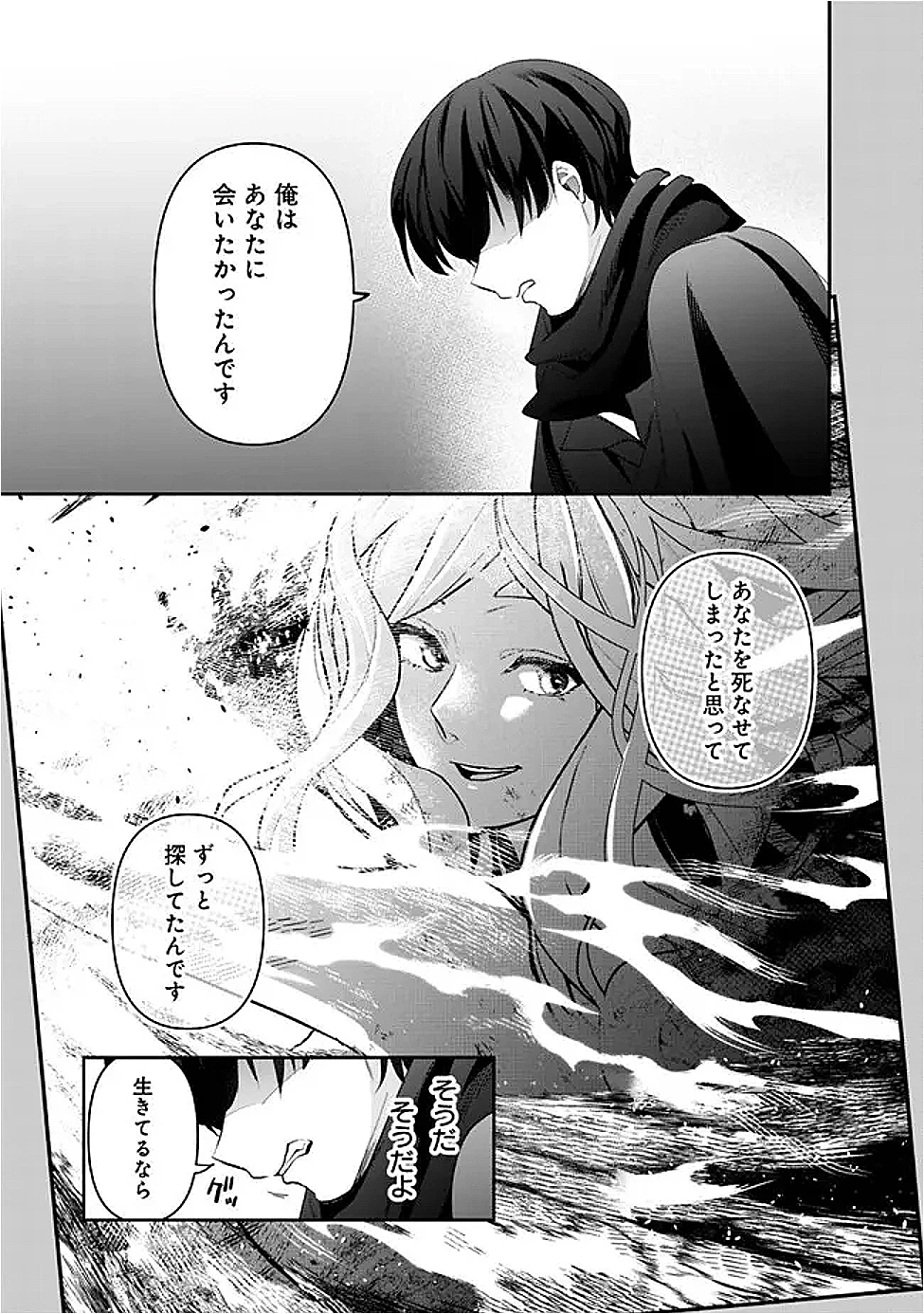 ジェノヴァの弟子～10秒しか戦えない魔術師、のちの『魔王』を育てる～ 第21話 - 3