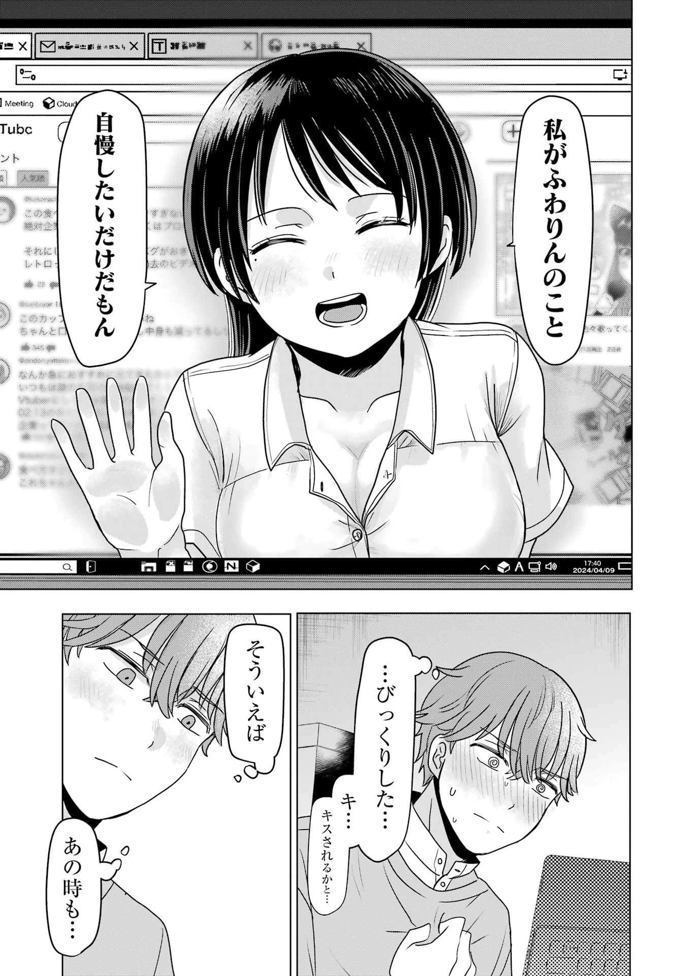 はじめまして #初恋配信中 第4話 - 15