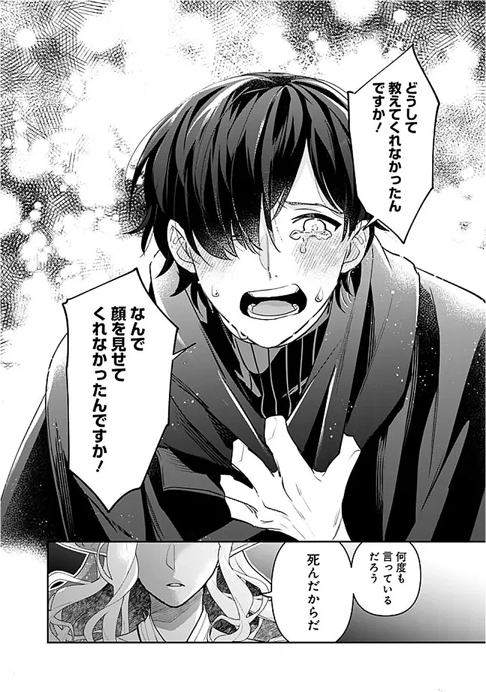 ジェノヴァの弟子～10秒しか戦えない魔術師、のちの『魔王』を育てる～ 第21話 - 4