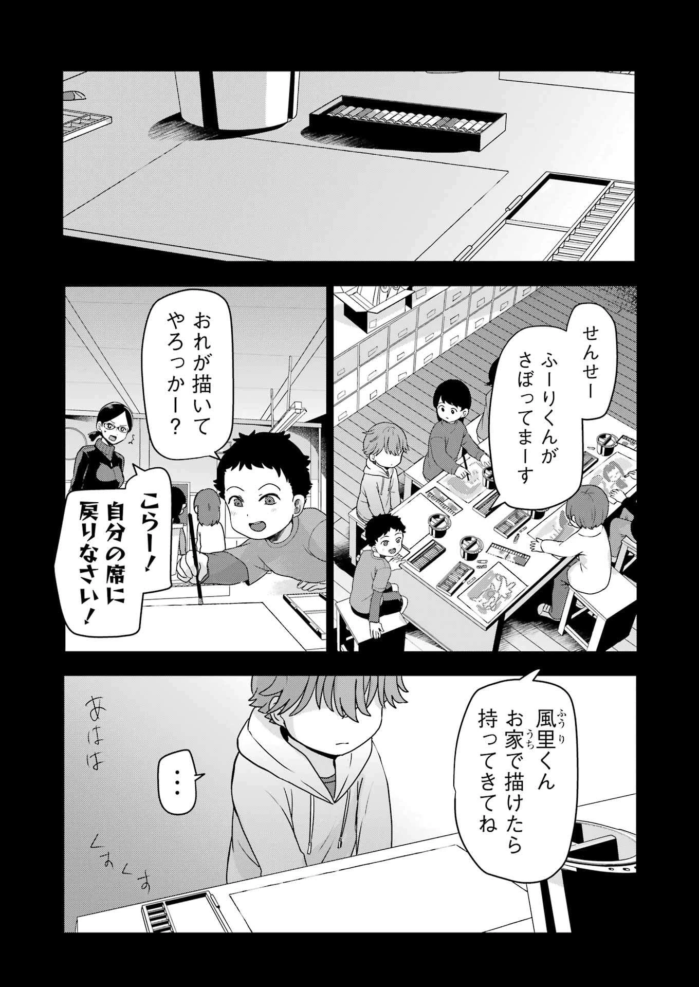 はじめまして #初恋配信中 第4話 - 16