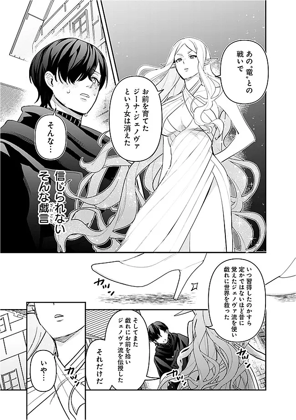 ジェノヴァの弟子～10秒しか戦えない魔術師、のちの『魔王』を育てる～ 第21話 - 5