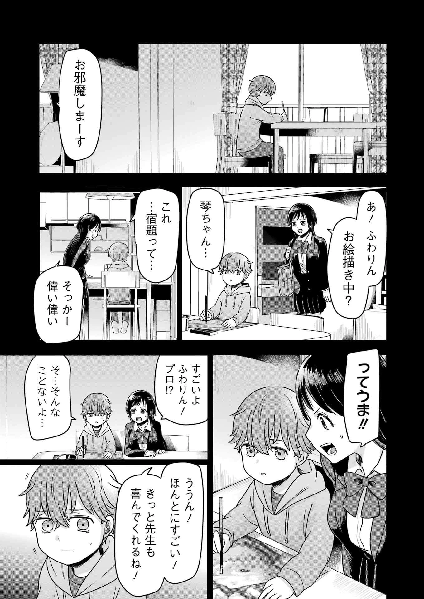 はじめまして #初恋配信中 第4話 - 17