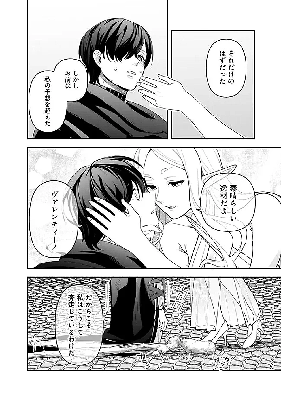 ジェノヴァの弟子～10秒しか戦えない魔術師、のちの『魔王』を育てる～ 第21話 - 6