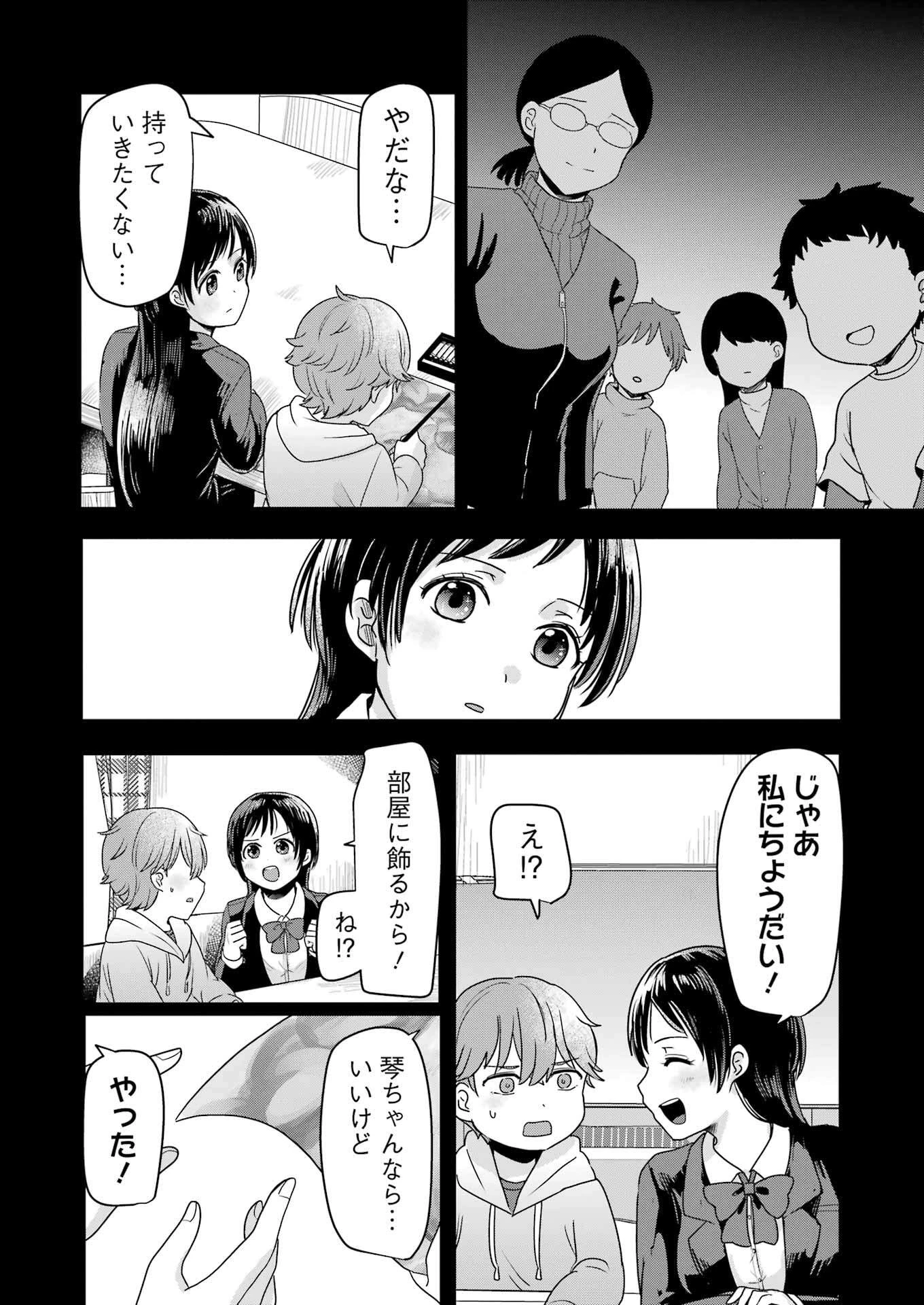 はじめまして #初恋配信中 第4話 - 18