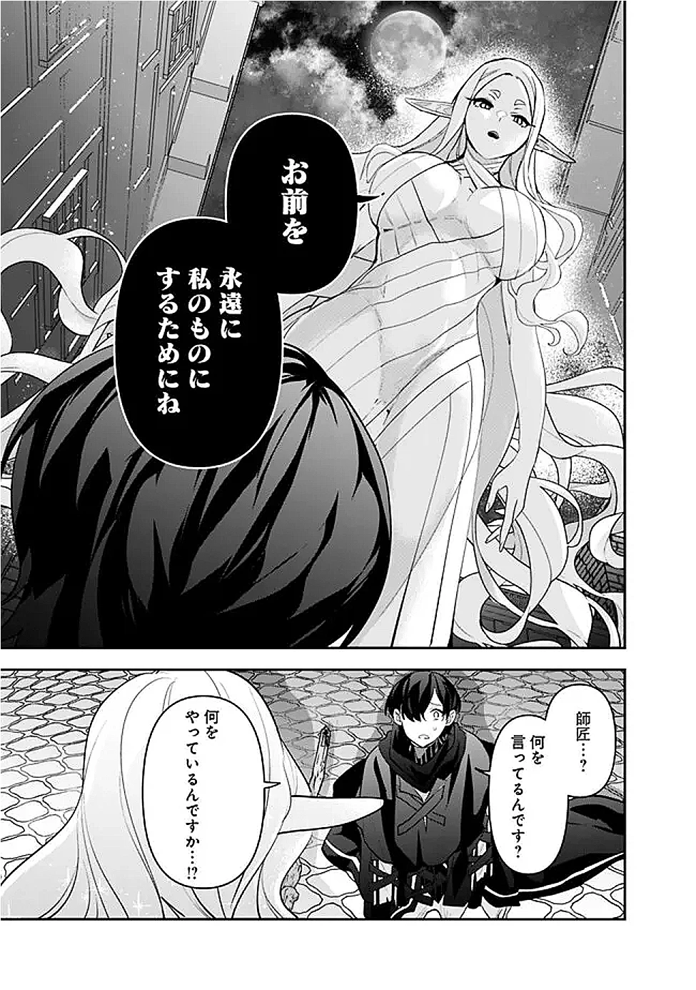 ジェノヴァの弟子～10秒しか戦えない魔術師、のちの『魔王』を育てる～ 第21話 - 7