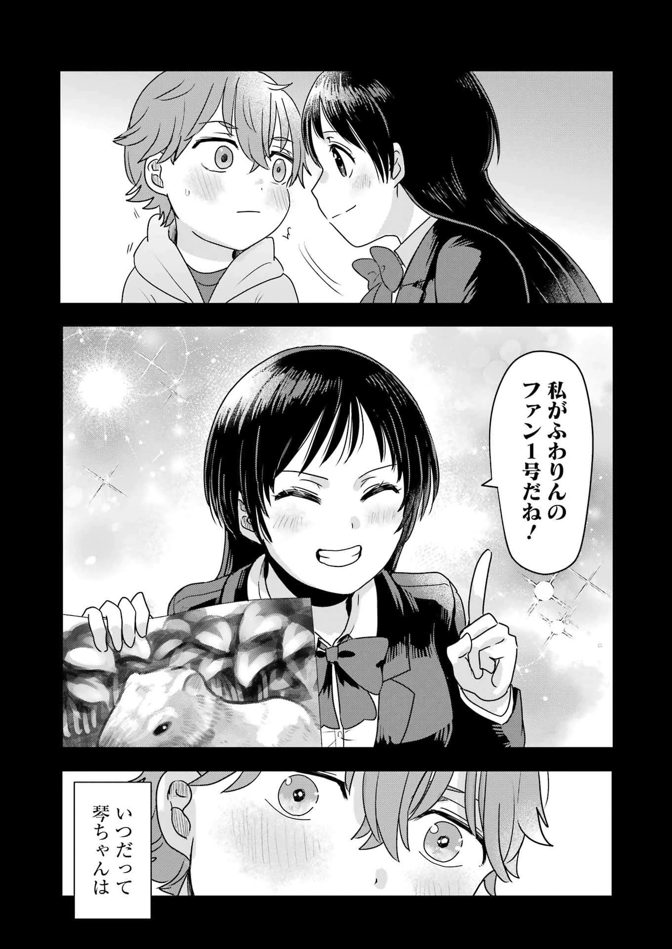 はじめまして #初恋配信中 第4話 - 19