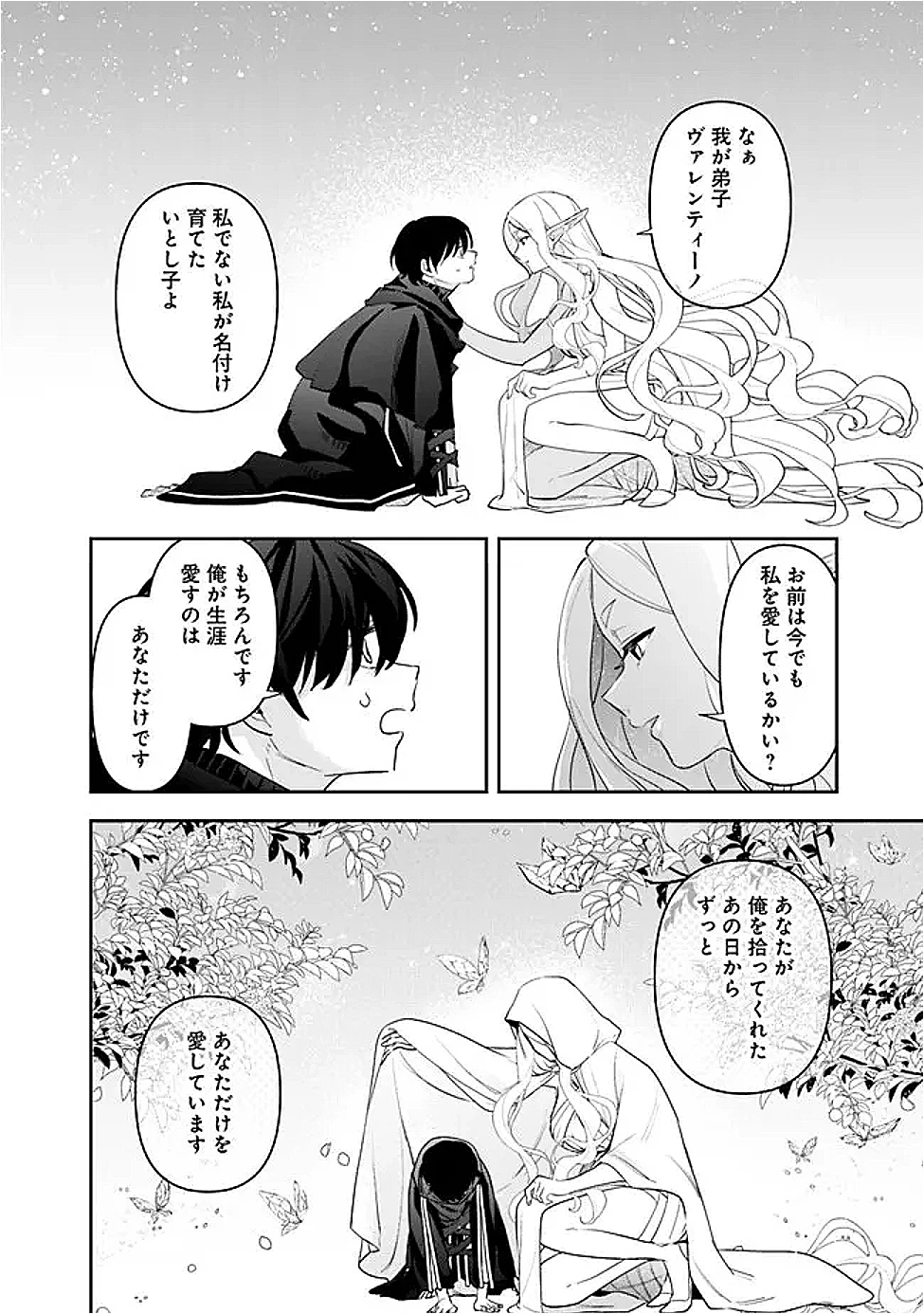 ジェノヴァの弟子～10秒しか戦えない魔術師、のちの『魔王』を育てる～ 第21話 - 8