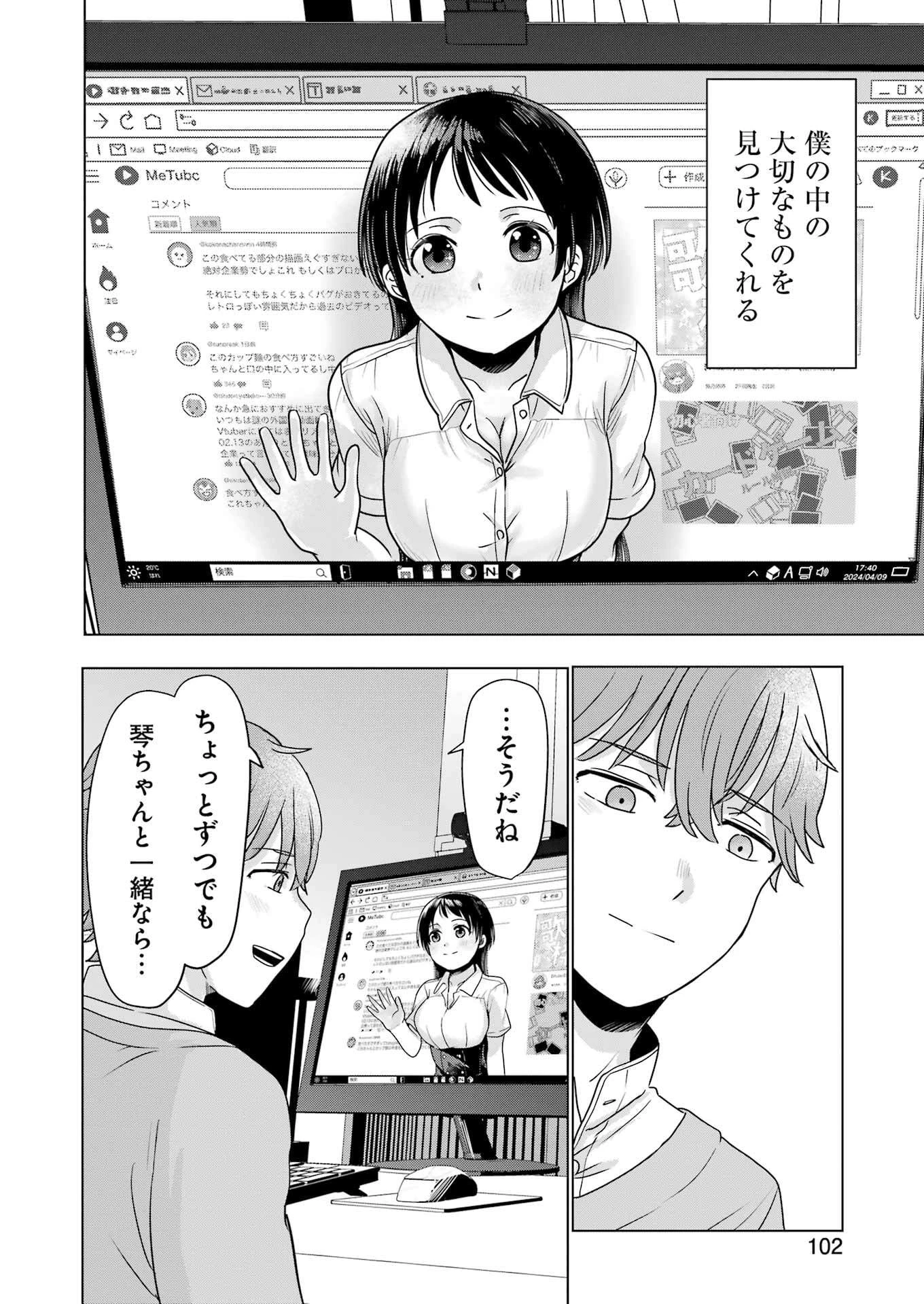 はじめまして #初恋配信中 第4話 - 20