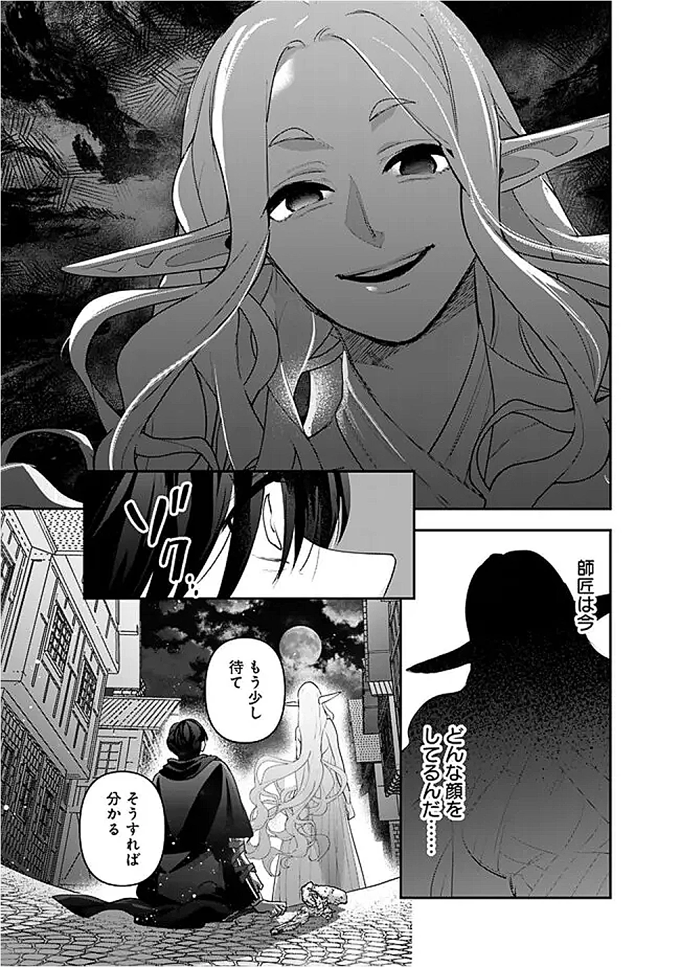 ジェノヴァの弟子～10秒しか戦えない魔術師、のちの『魔王』を育てる～ 第21話 - 9