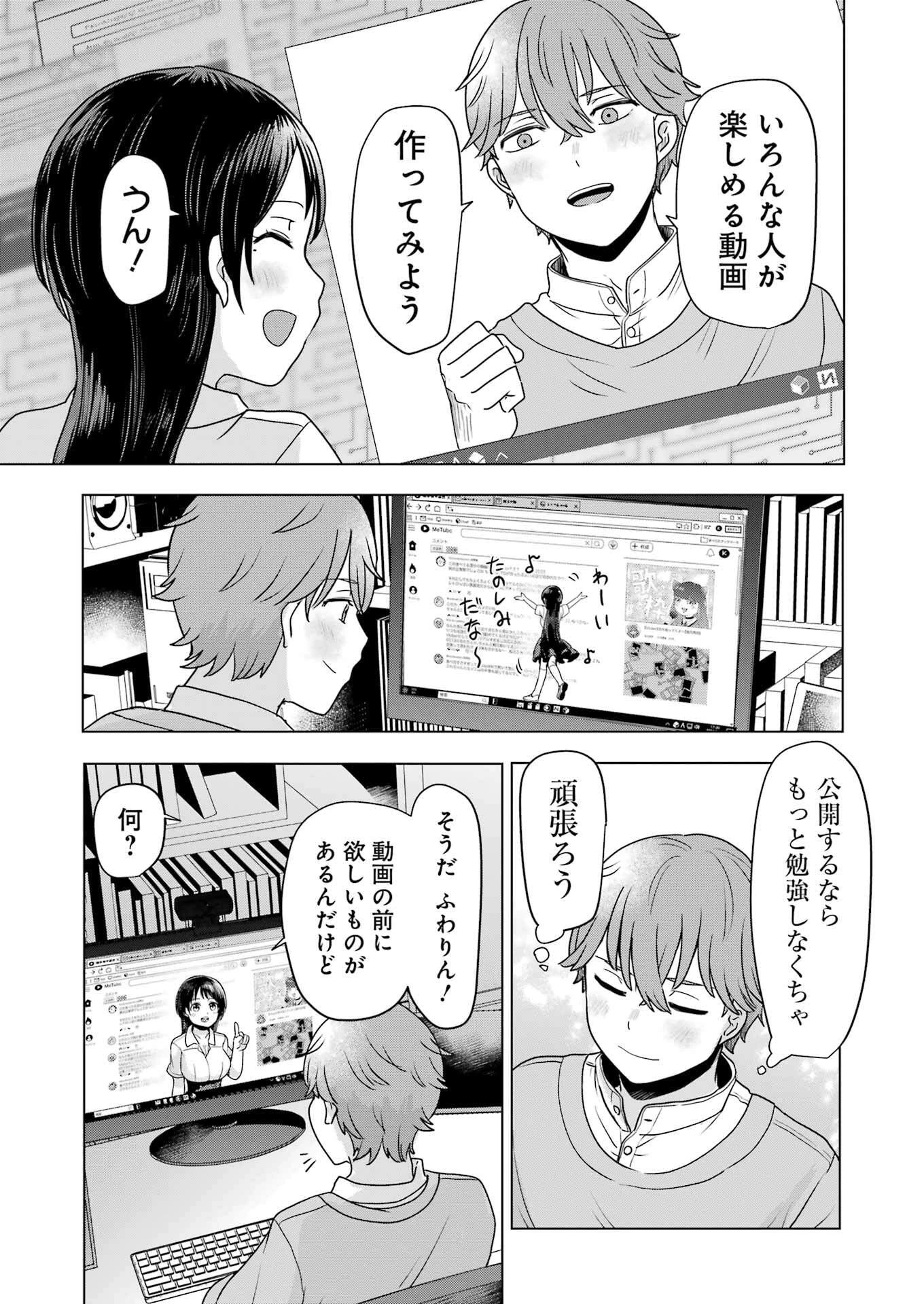 はじめまして #初恋配信中 第4話 - 21