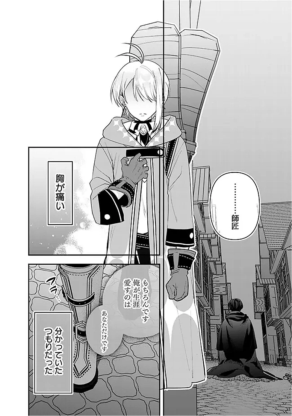 ジェノヴァの弟子～10秒しか戦えない魔術師、のちの『魔王』を育てる～ 第21話 - 10