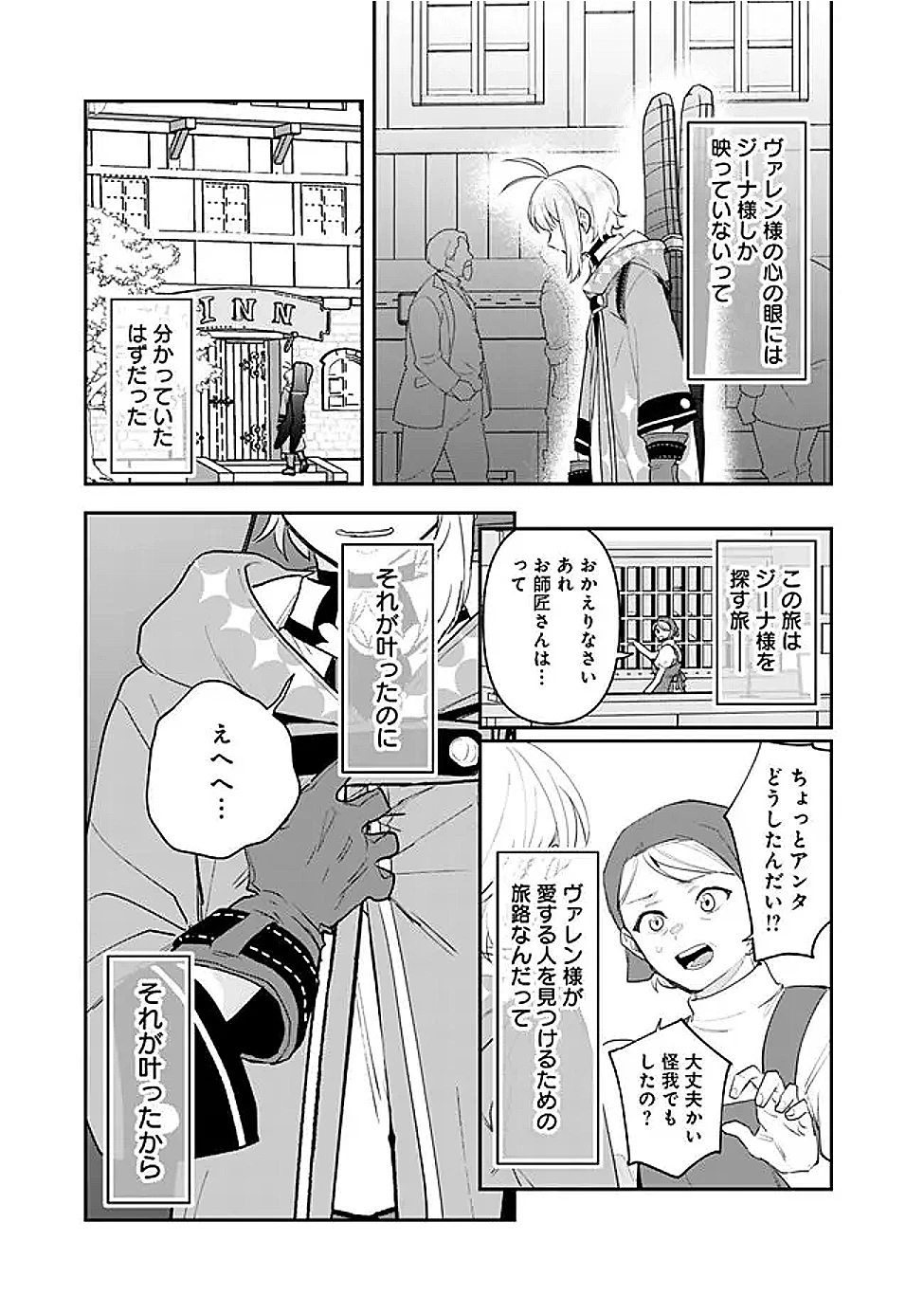 ジェノヴァの弟子～10秒しか戦えない魔術師、のちの『魔王』を育てる～ 第21話 - 11