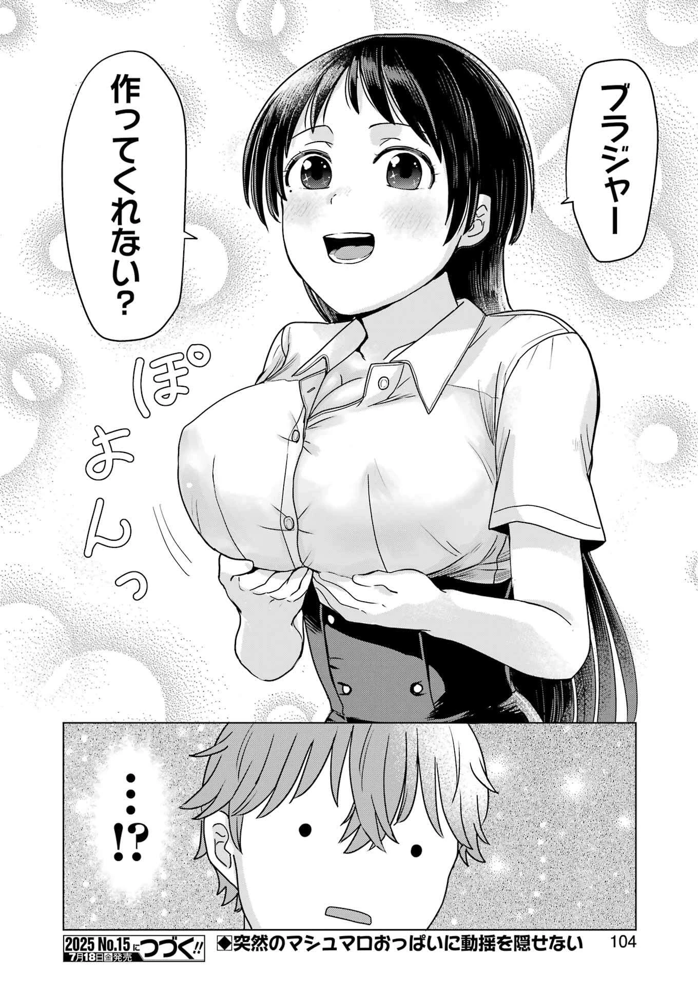 はじめまして #初恋配信中 第4話 - 22