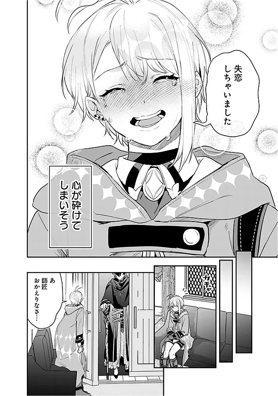 ジェノヴァの弟子～10秒しか戦えない魔術師、のちの『魔王』を育てる～ 第21話 - 12