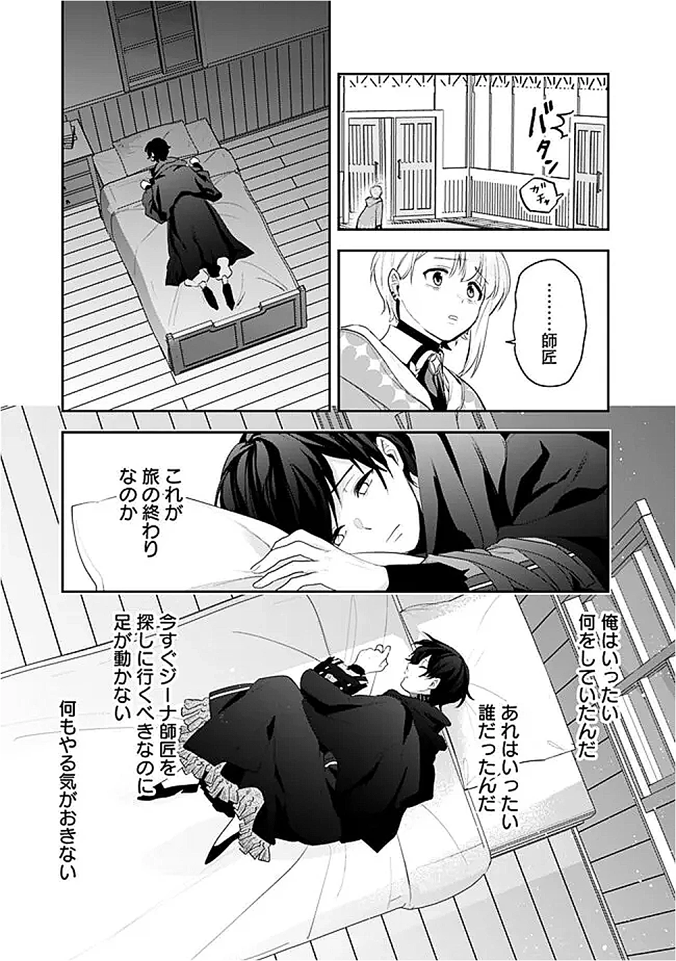 ジェノヴァの弟子～10秒しか戦えない魔術師、のちの『魔王』を育てる～ 第21話 - 13