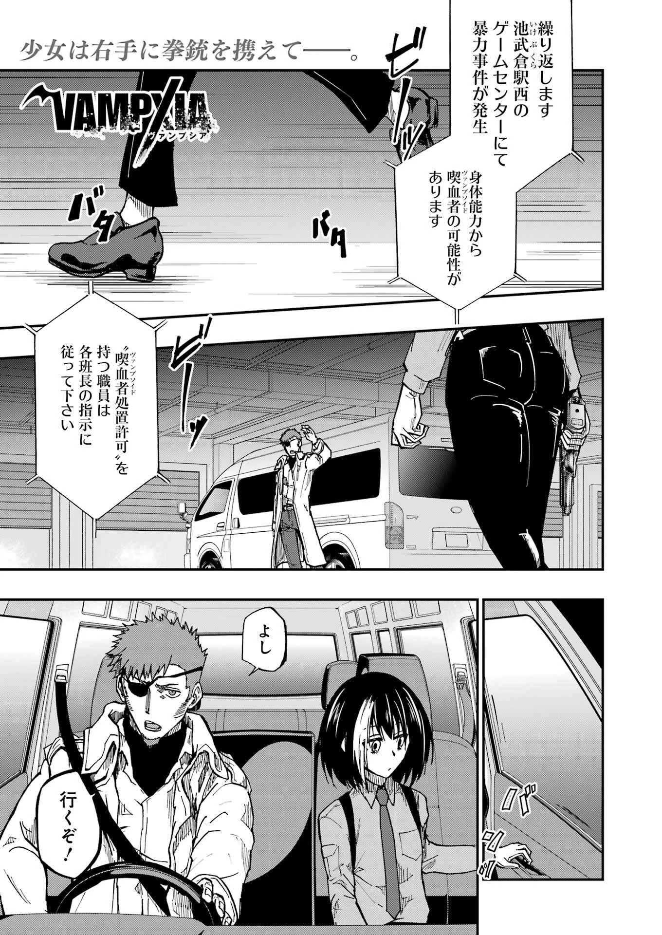 Vampxia 第7話 - 1