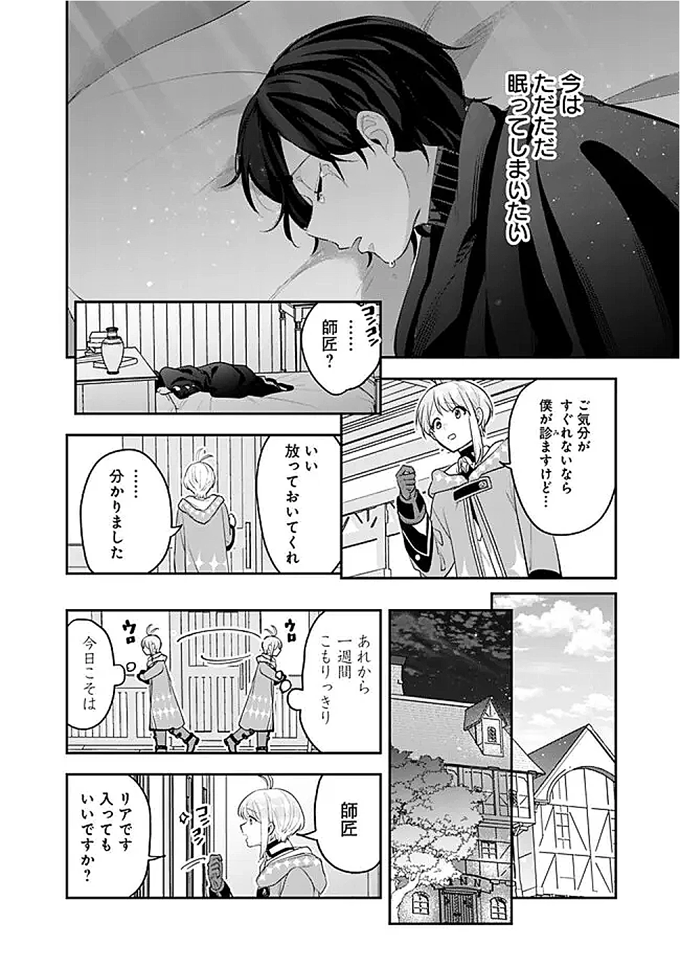 ジェノヴァの弟子～10秒しか戦えない魔術師、のちの『魔王』を育てる～ 第21話 - 14