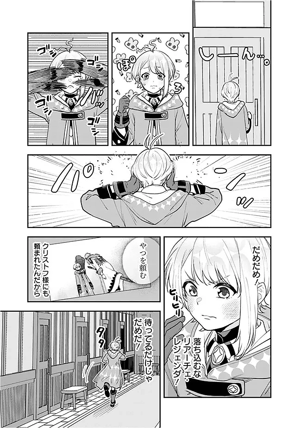 ジェノヴァの弟子～10秒しか戦えない魔術師、のちの『魔王』を育てる～ 第21話 - 15