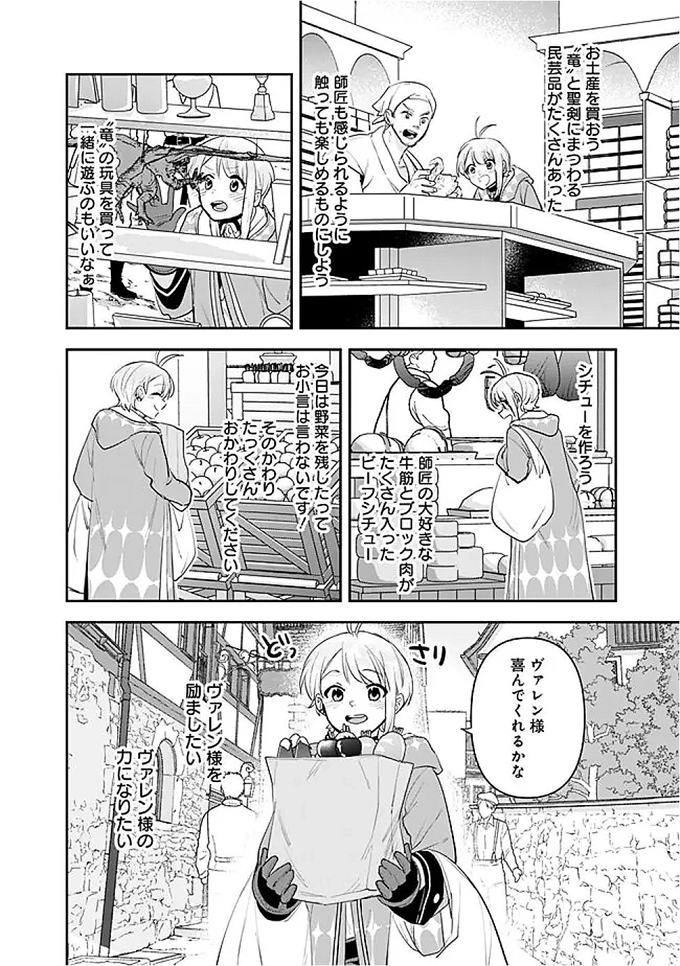 ジェノヴァの弟子～10秒しか戦えない魔術師、のちの『魔王』を育てる～ 第21話 - 16