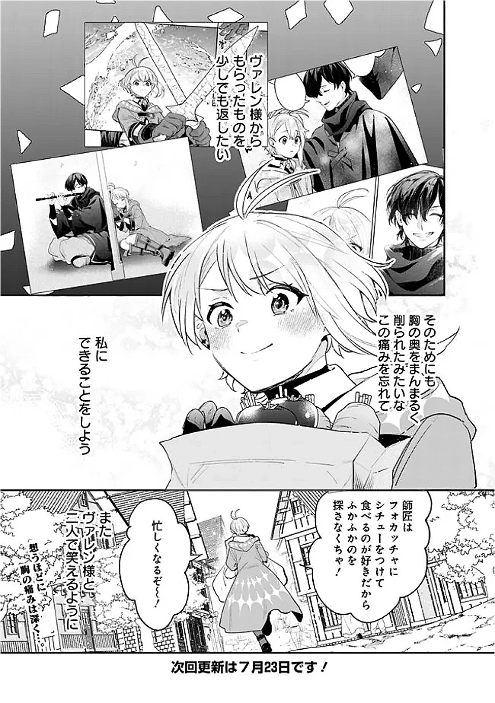 ジェノヴァの弟子～10秒しか戦えない魔術師、のちの『魔王』を育てる～ 第21話 - 17