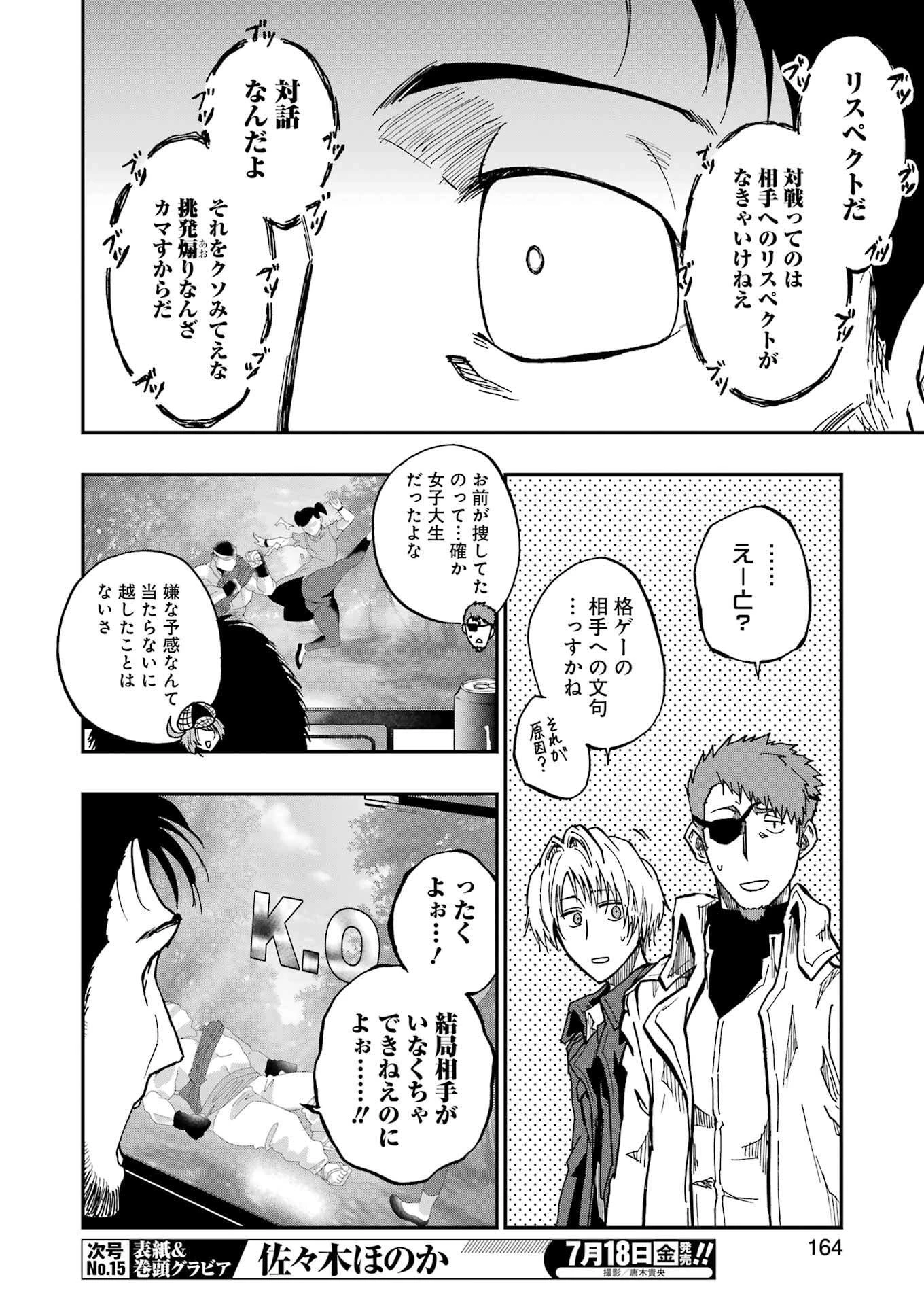 Vampxia 第7話 - 12