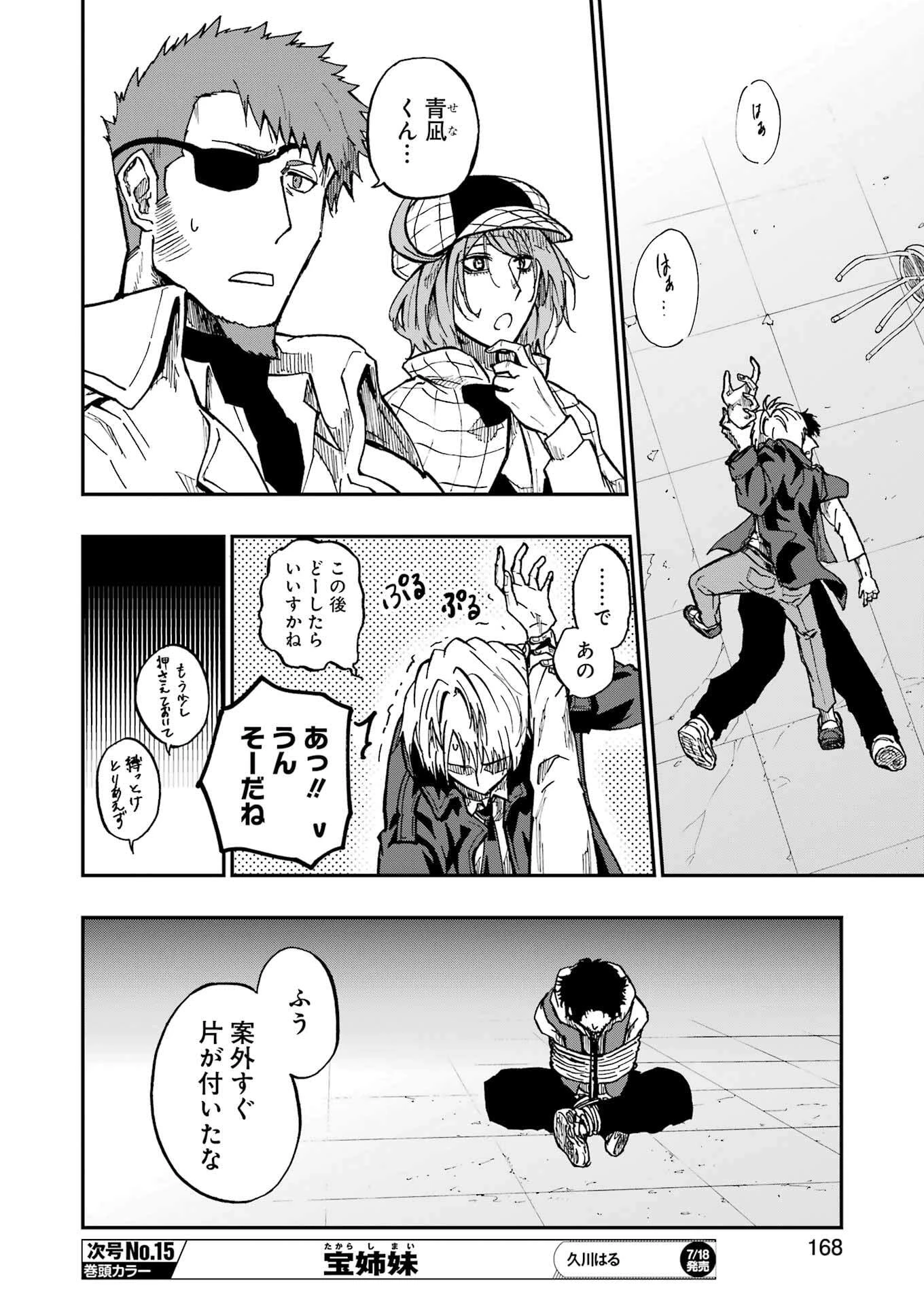 Vampxia 第7話 - 16