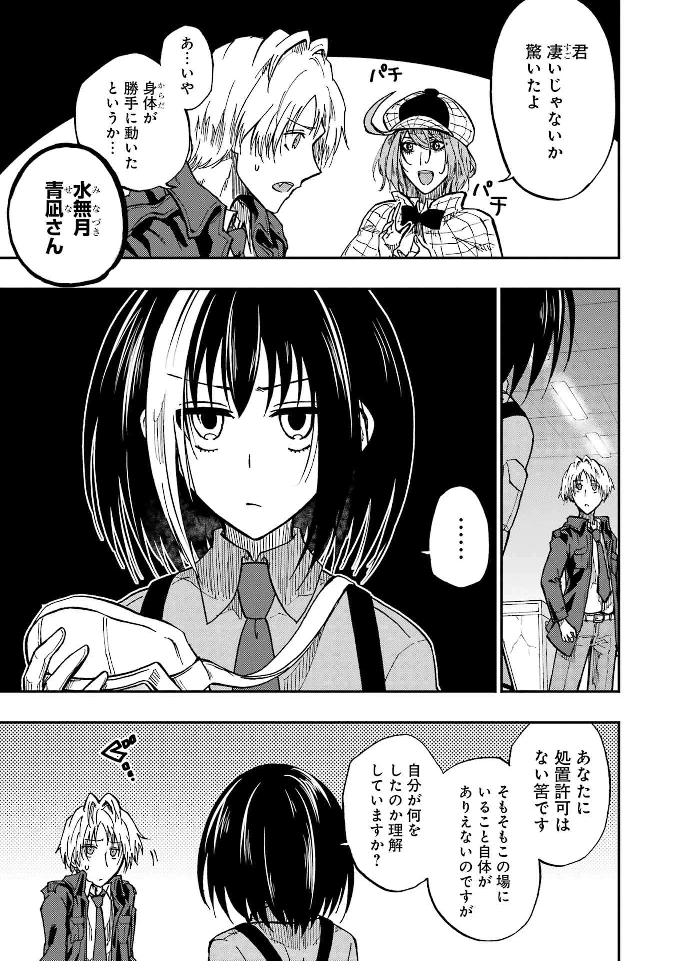 Vampxia 第7話 - 17