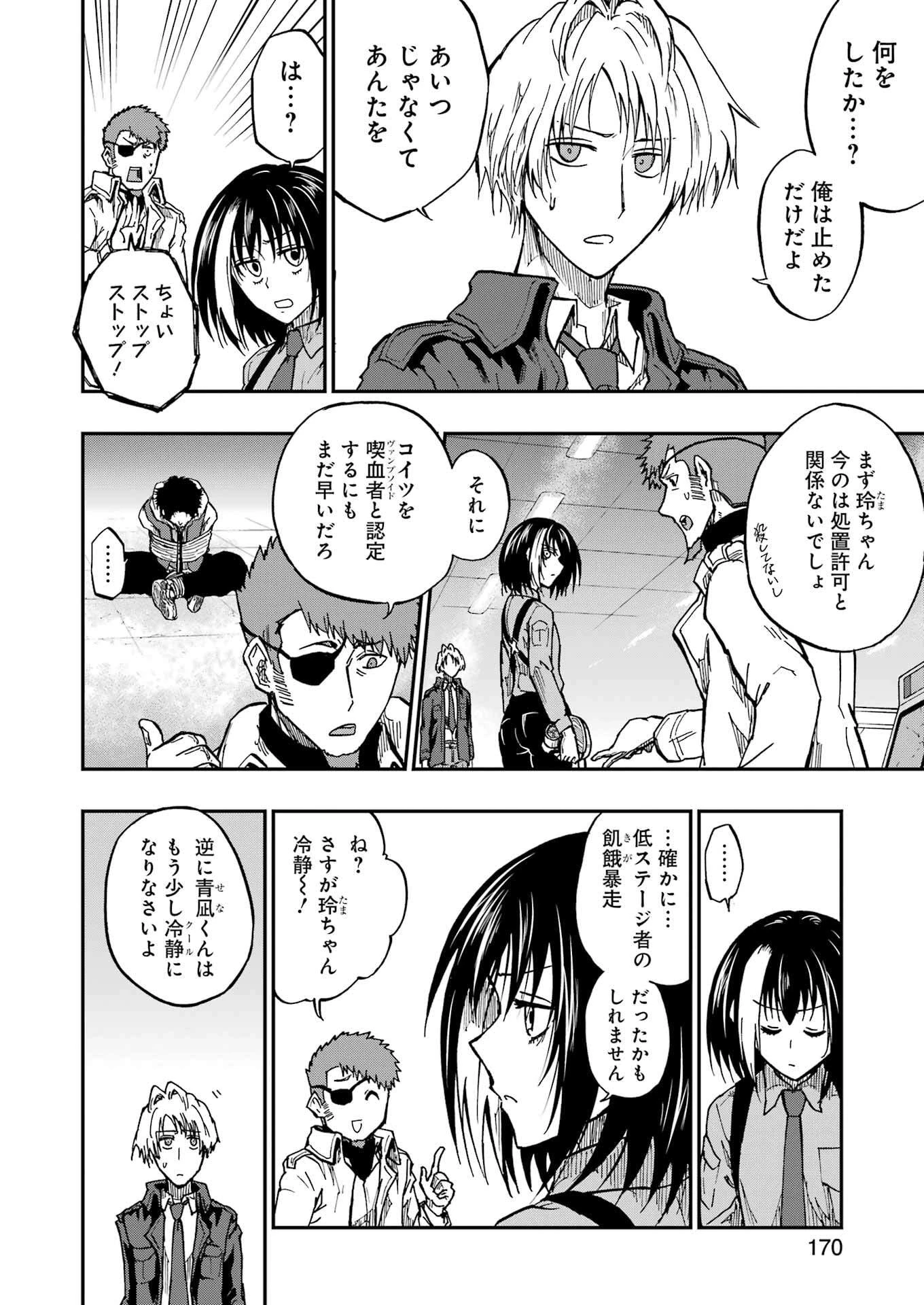 Vampxia 第7話 - 18