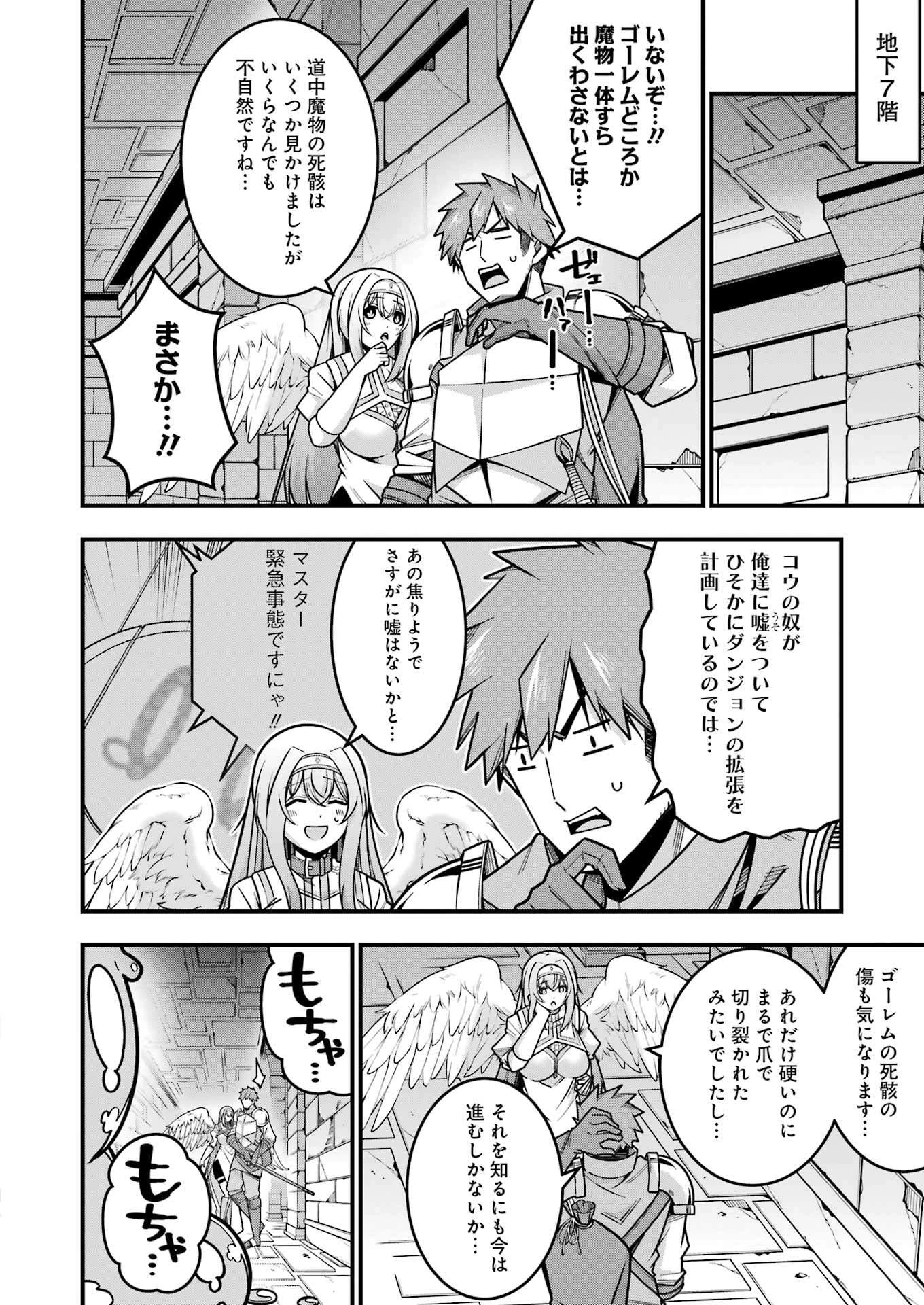 追放勇者の優雅な生活 ～自由になったら俺だけの最愛天使も手に入った！～ 第17話 - 4