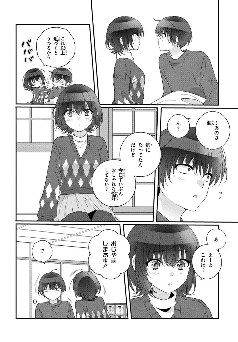 クラスで２番目に可愛い女の子と友だちになった 第33.2話 - 1