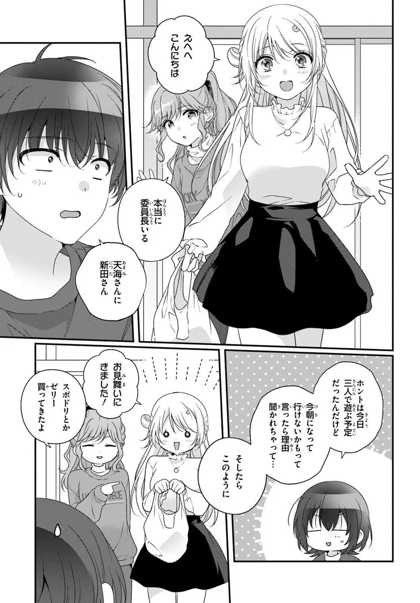 クラスで２番目に可愛い女の子と友だちになった 第33.2話 - 2
