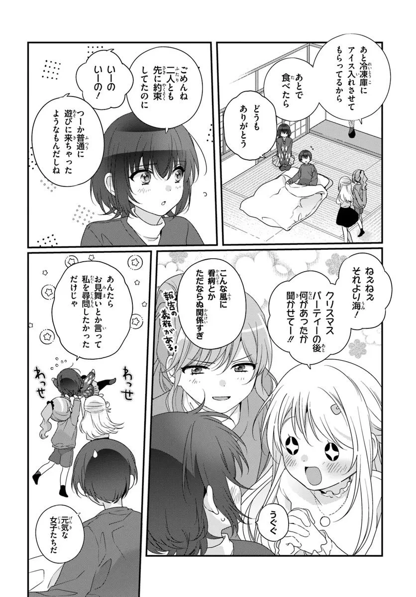 クラスで２番目に可愛い女の子と友だちになった 第33.2話 - 3