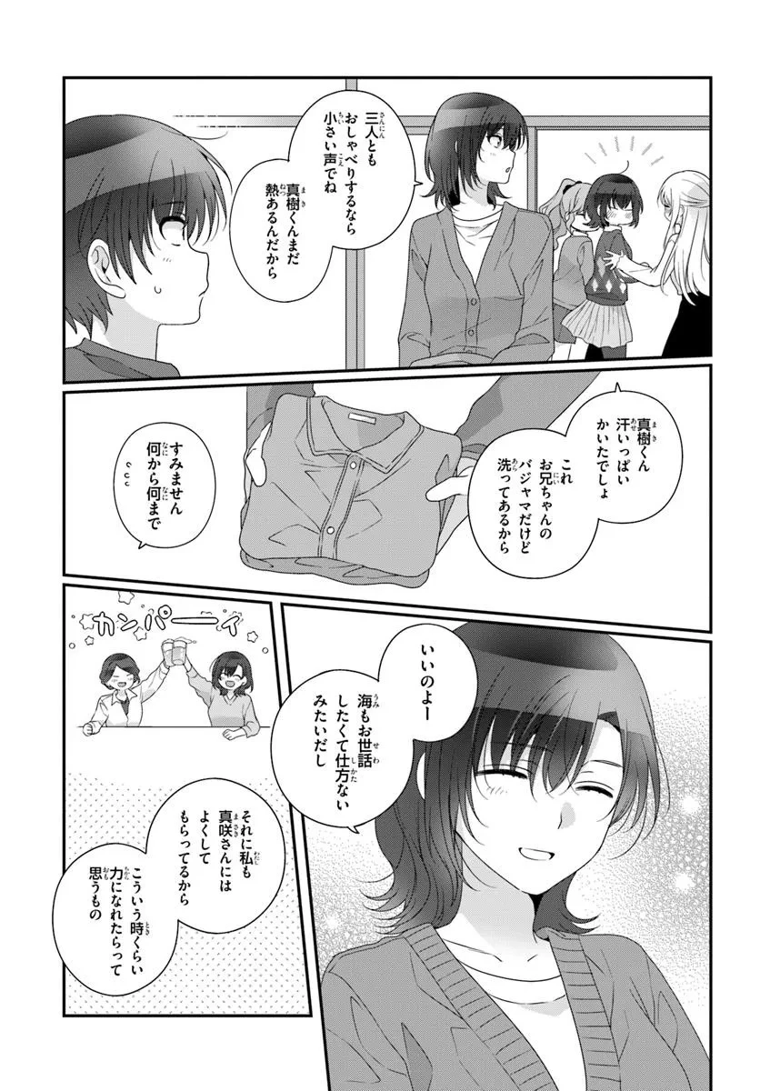 クラスで２番目に可愛い女の子と友だちになった 第33.2話 - 4