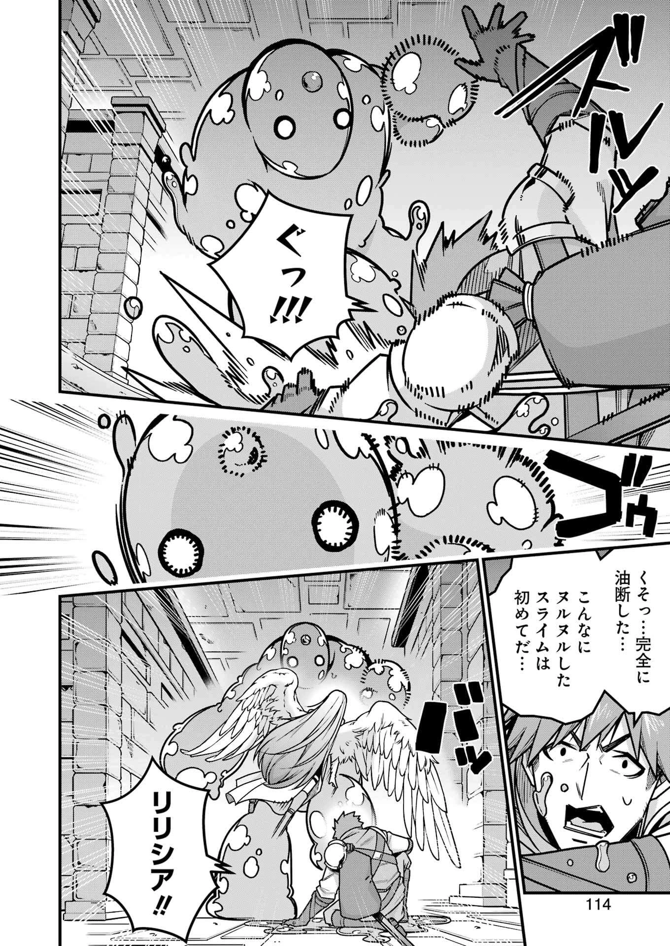 追放勇者の優雅な生活 ～自由になったら俺だけの最愛天使も手に入った！～ 第17話 - 8