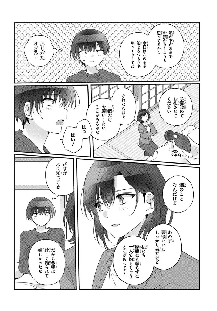 クラスで２番目に可愛い女の子と友だちになった 第33.2話 - 5