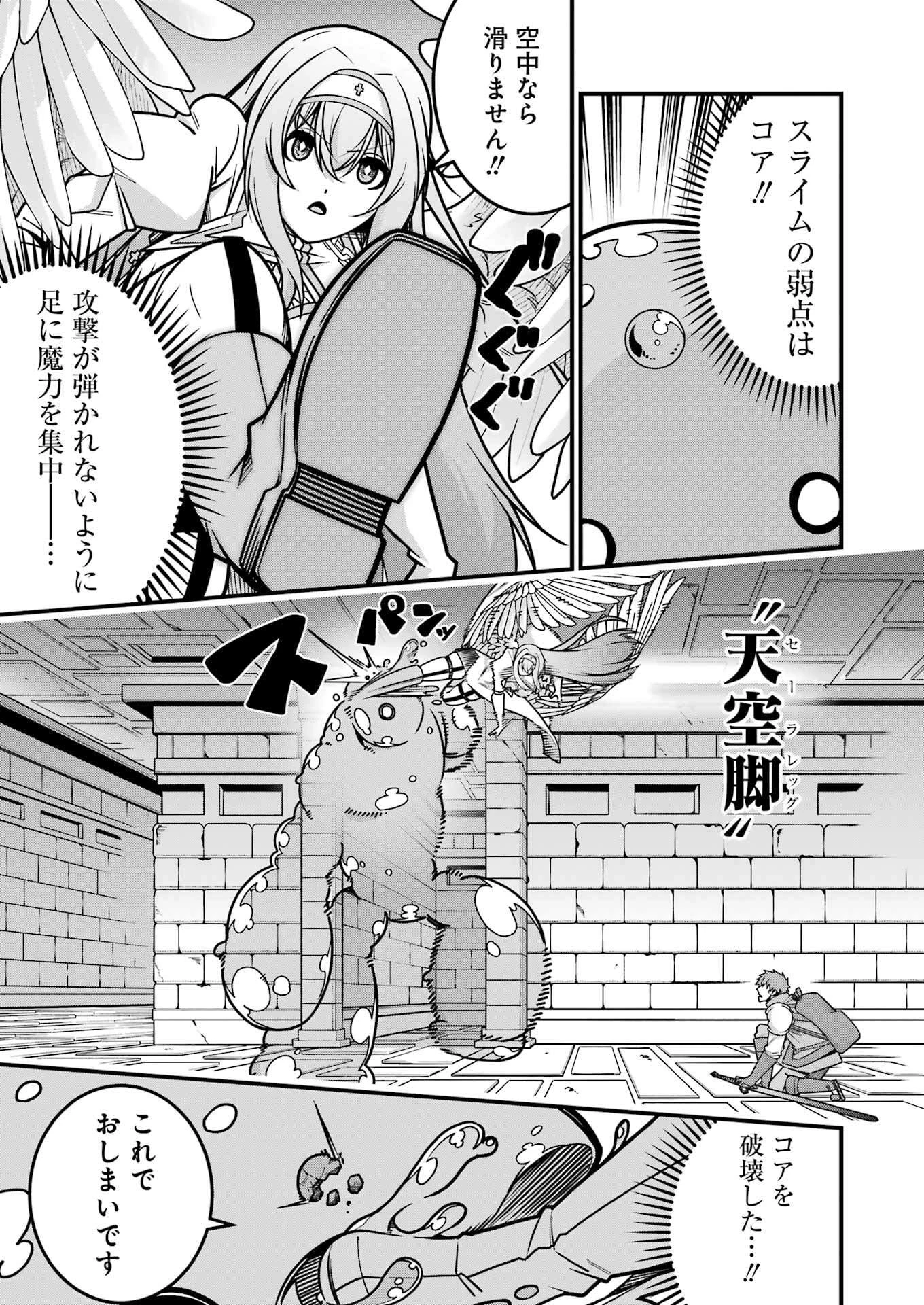 追放勇者の優雅な生活 ～自由になったら俺だけの最愛天使も手に入った！～ 第17話 - 9