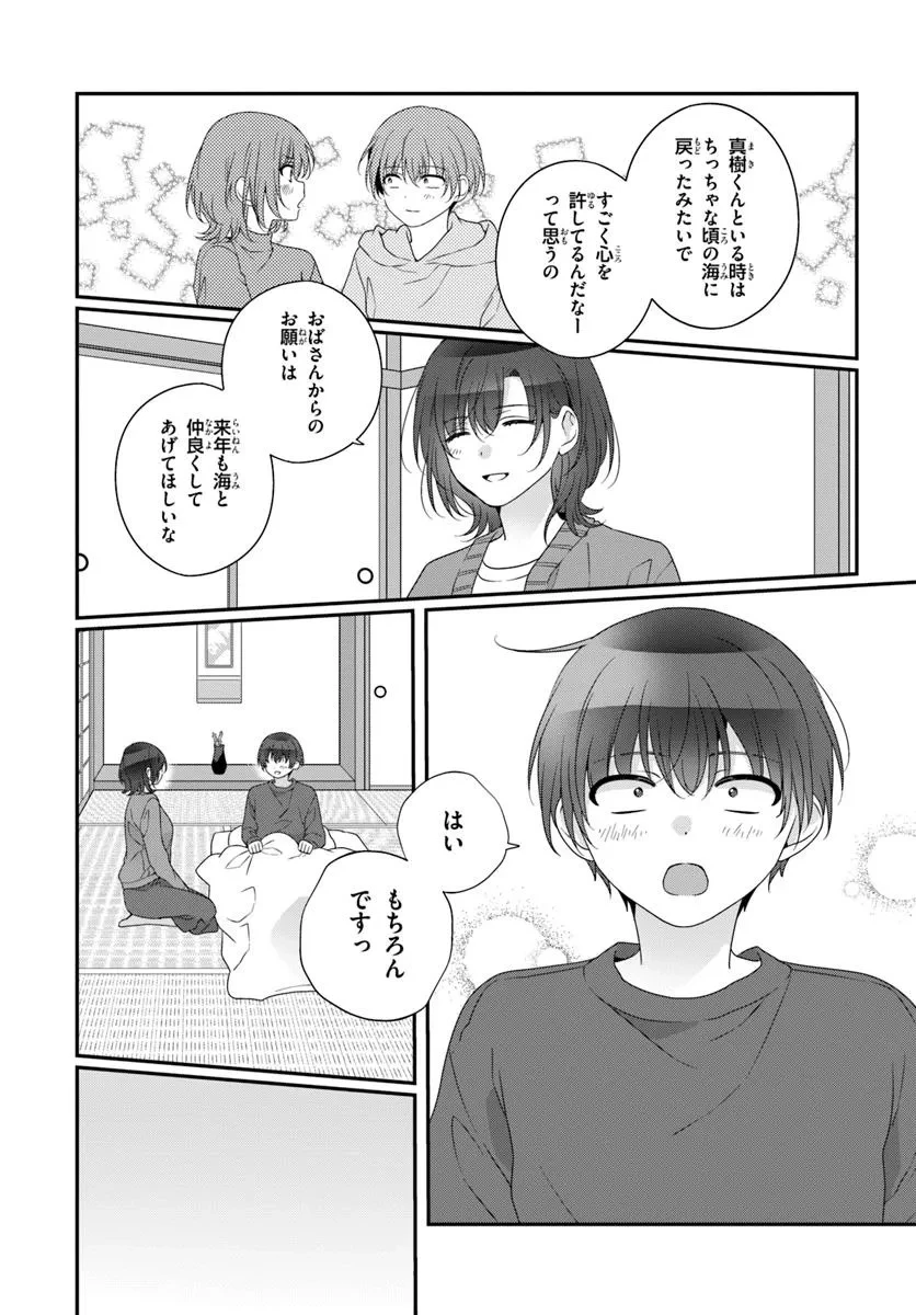 クラスで２番目に可愛い女の子と友だちになった 第33.2話 - 6