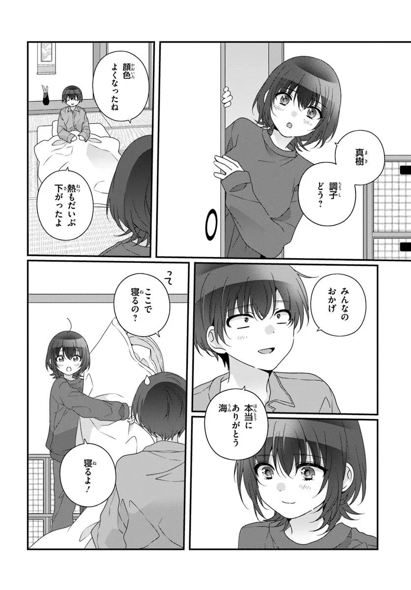 クラスで２番目に可愛い女の子と友だちになった 第33.2話 - 7