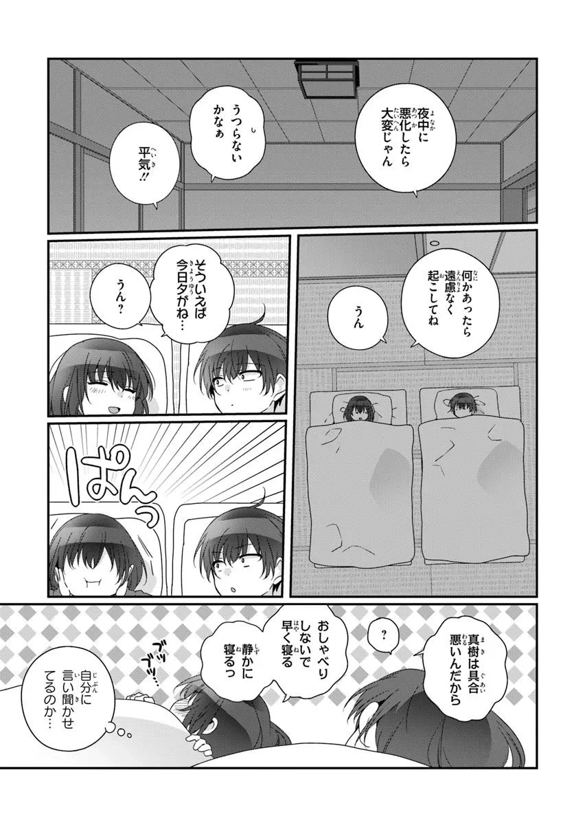 クラスで２番目に可愛い女の子と友だちになった 第33.2話 - 8