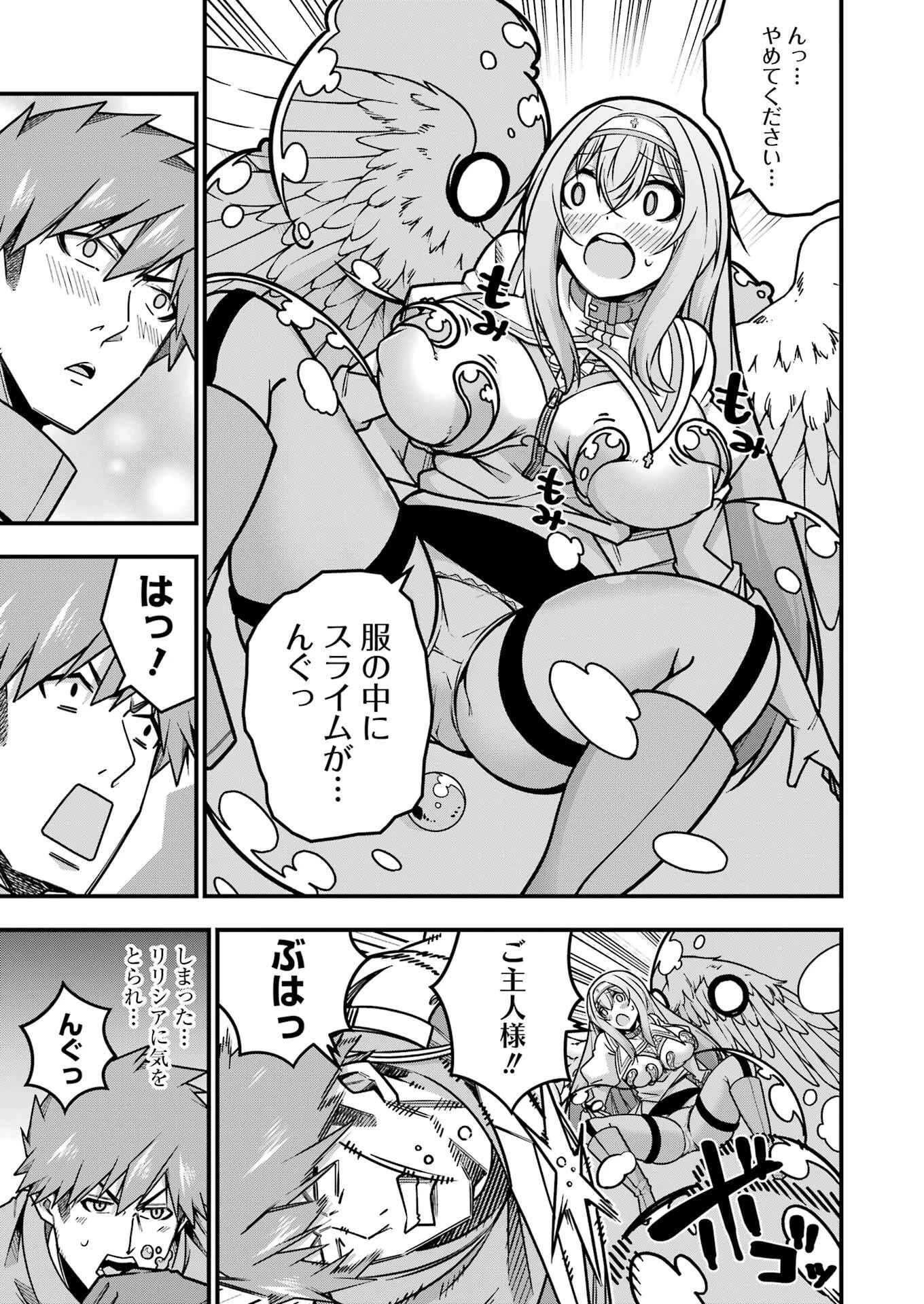 追放勇者の優雅な生活 ～自由になったら俺だけの最愛天使も手に入った！～ 第17話 - 11