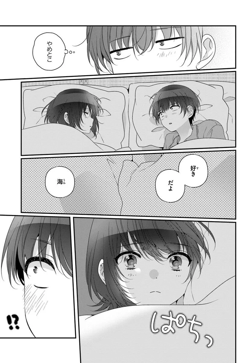 クラスで２番目に可愛い女の子と友だちになった 第33.2話 - 10