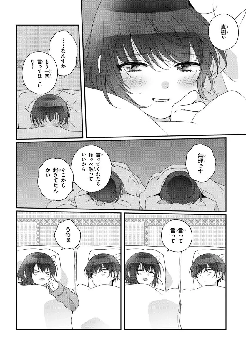 クラスで２番目に可愛い女の子と友だちになった 第33.2話 - 11